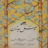 یاد از حسن همایونفال